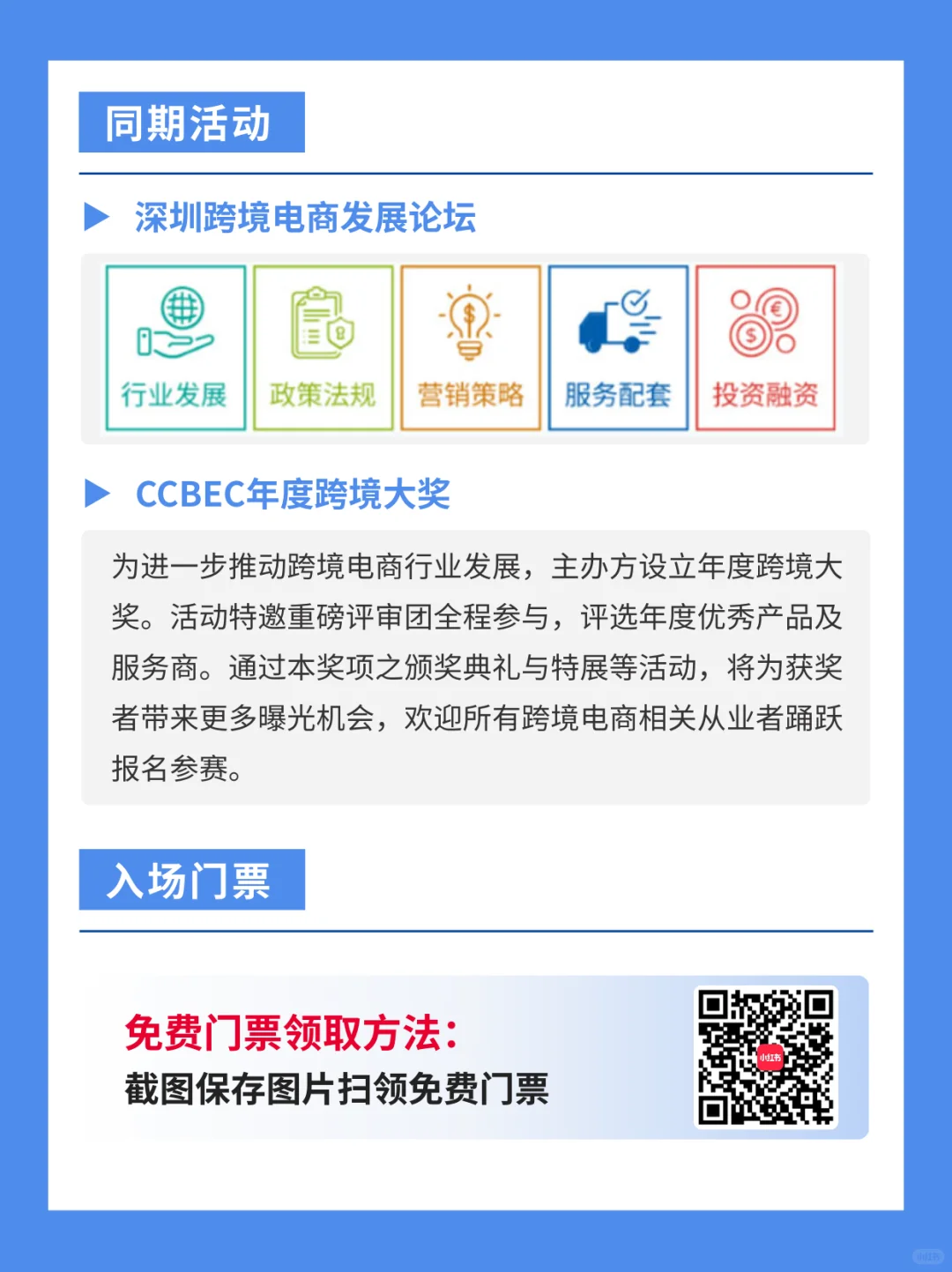 深圳跨境电商展9月逛展攻略！附门票+展位图