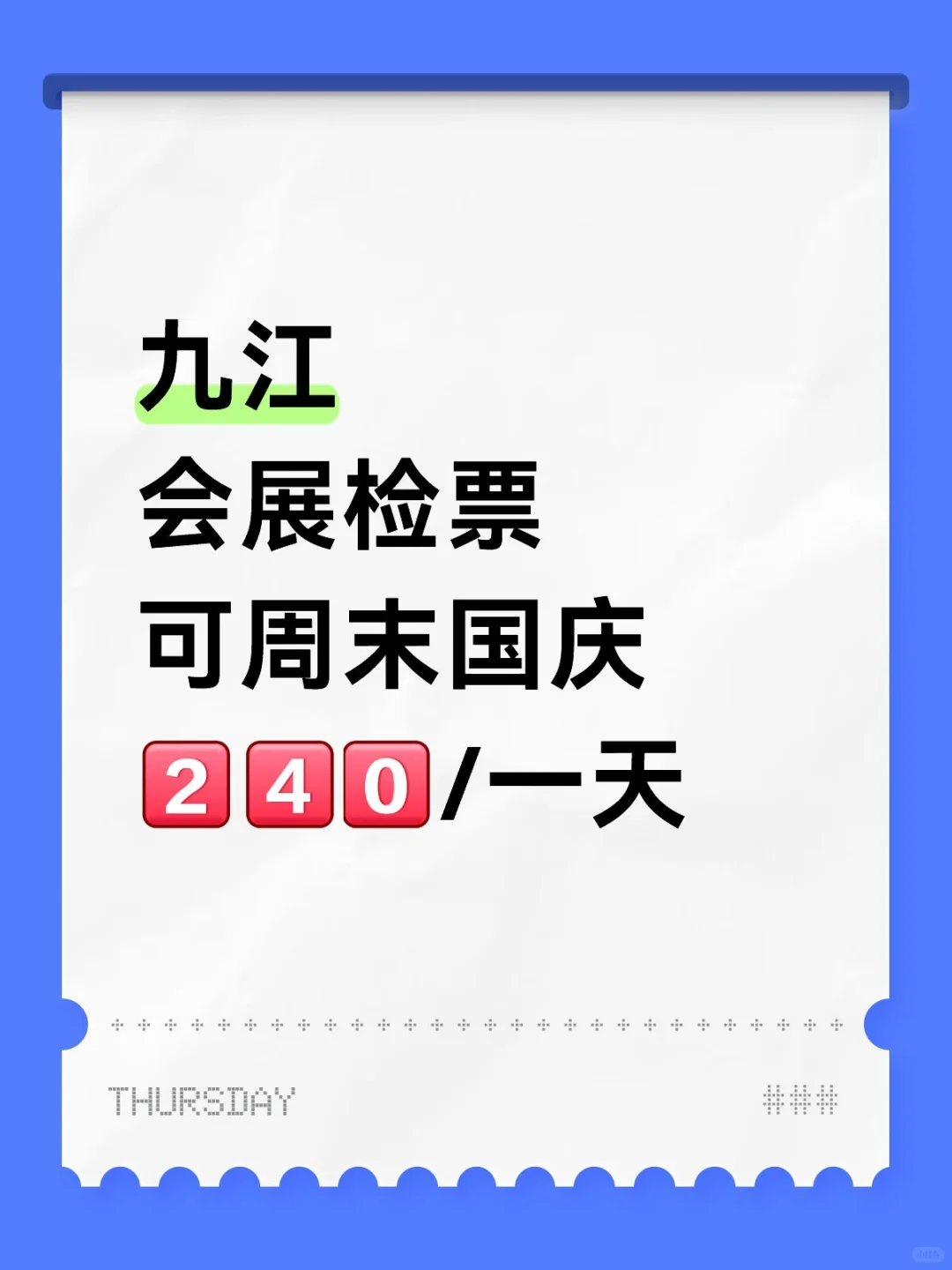 九江会展检票，周末/国庆速来冲！