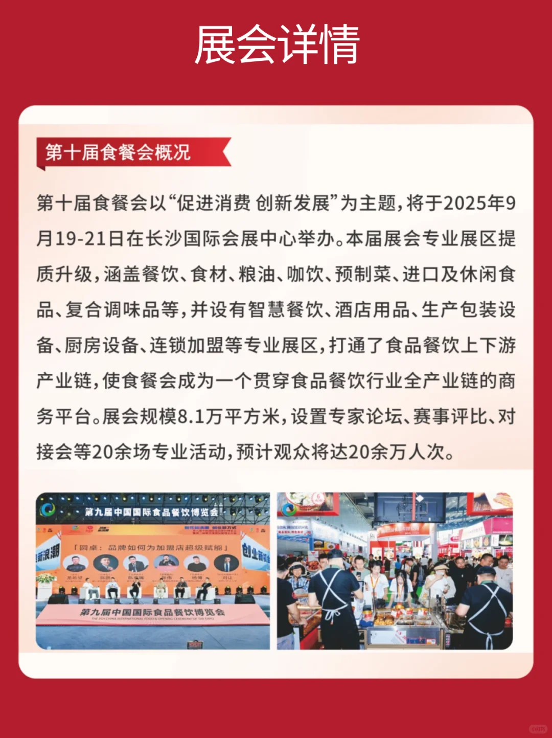 长沙餐饮人/吃货必冲！9月食餐会全攻略?