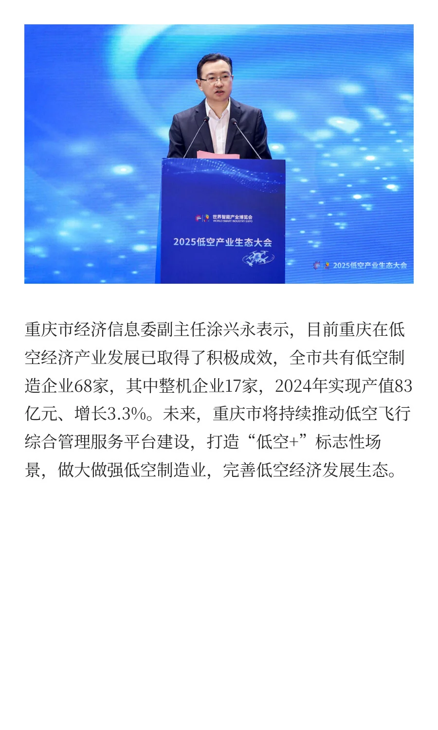 2025低空产业生态大会在渝举行