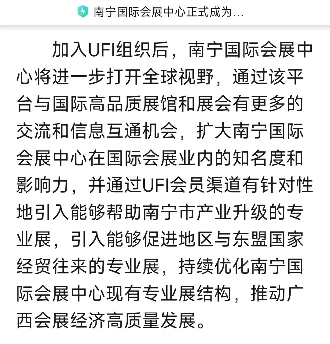 南宁国际会展中心 国内第34个UFI展馆成员