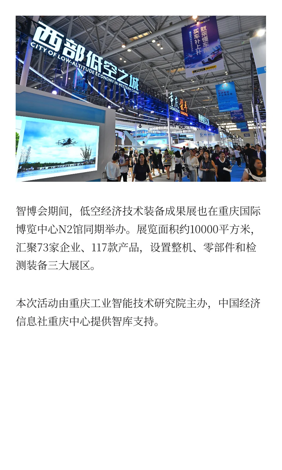 2025低空产业生态大会在渝举行