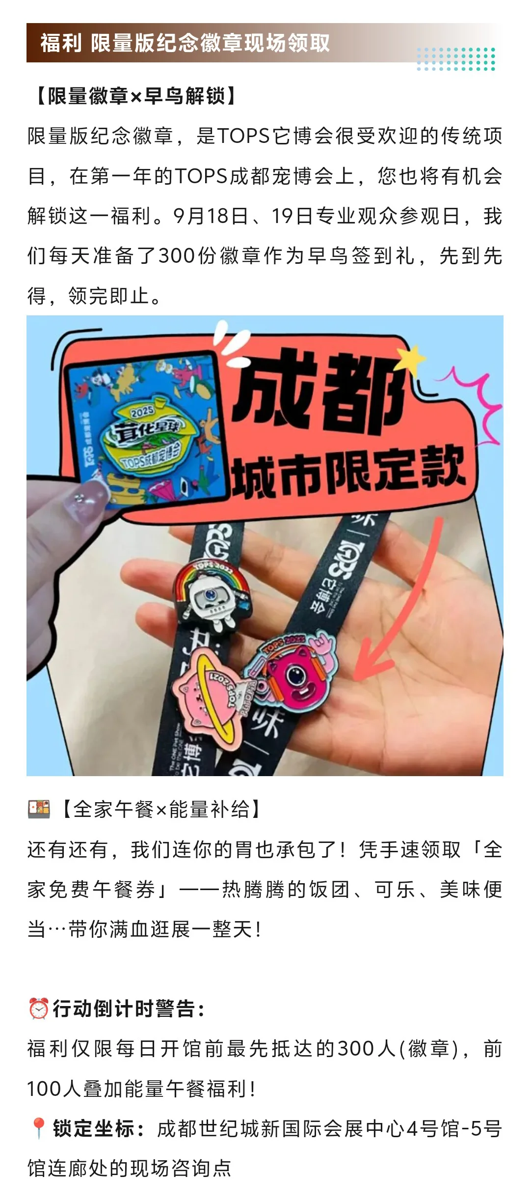 2025TOPS成都宠物博览会门票