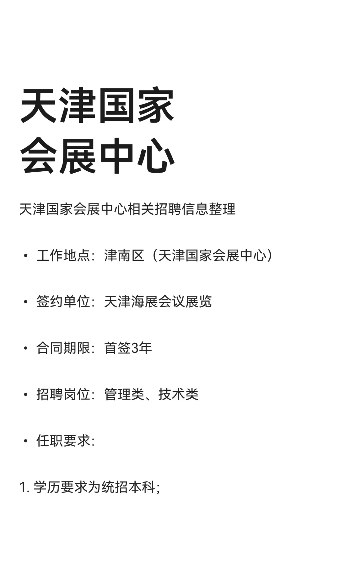 天津国家会展中心