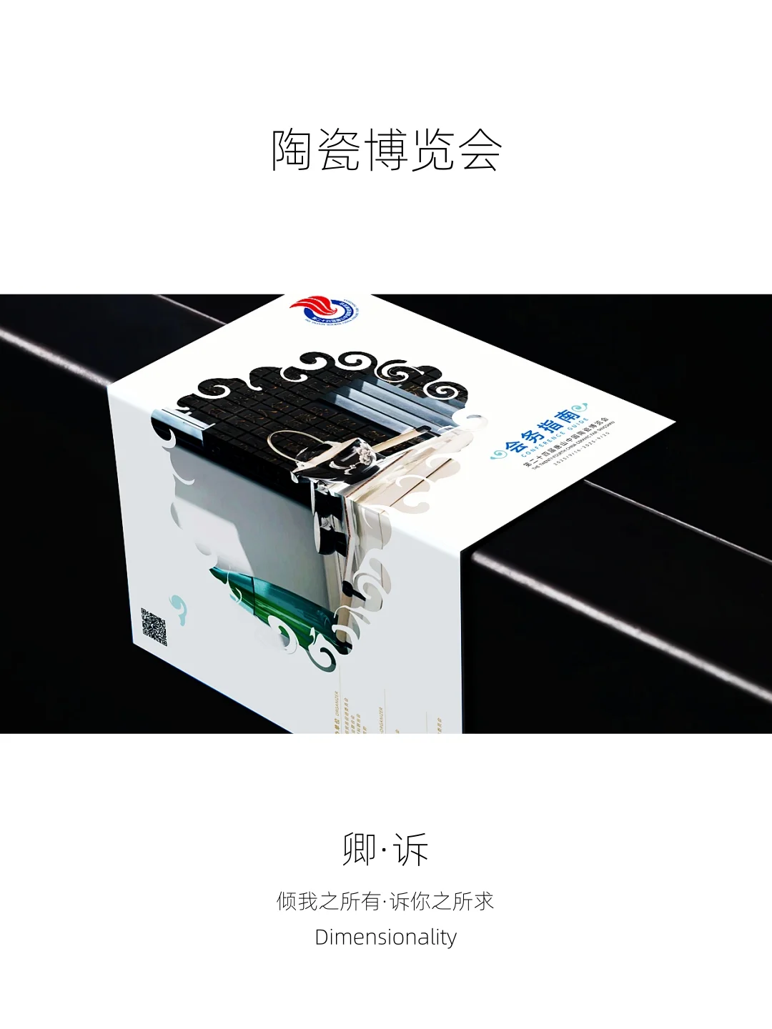 陶瓷博览会「图文版」