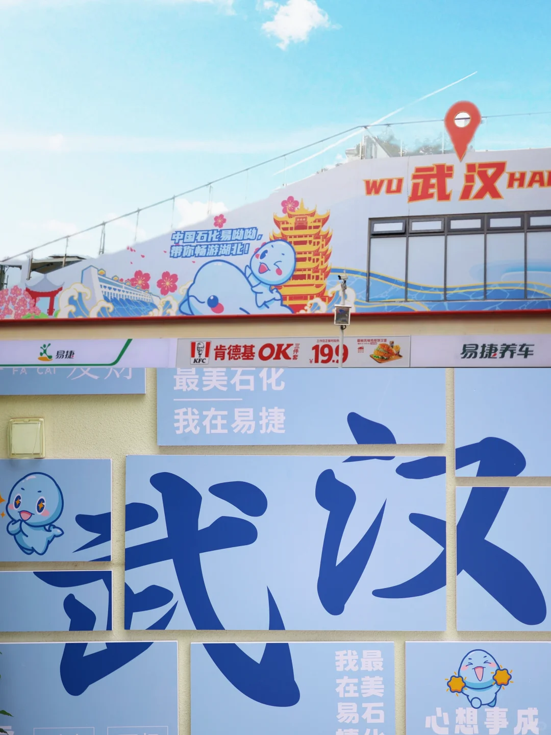 首座‼文旅IP主题站在武汉建安街加能站揭幕