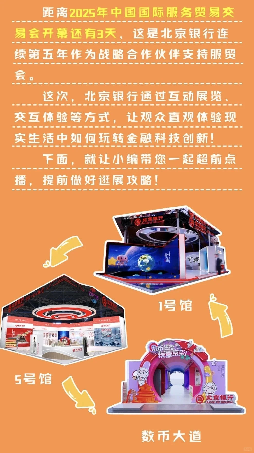 倒计时1️⃣天✨2025服贸会来啦?