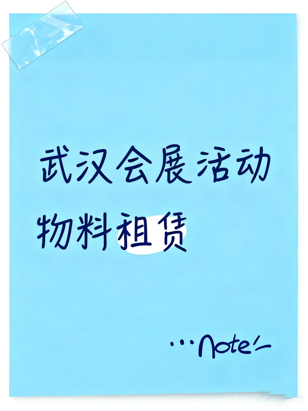 武汉会展人看过来！同歌物料租赁超省心?