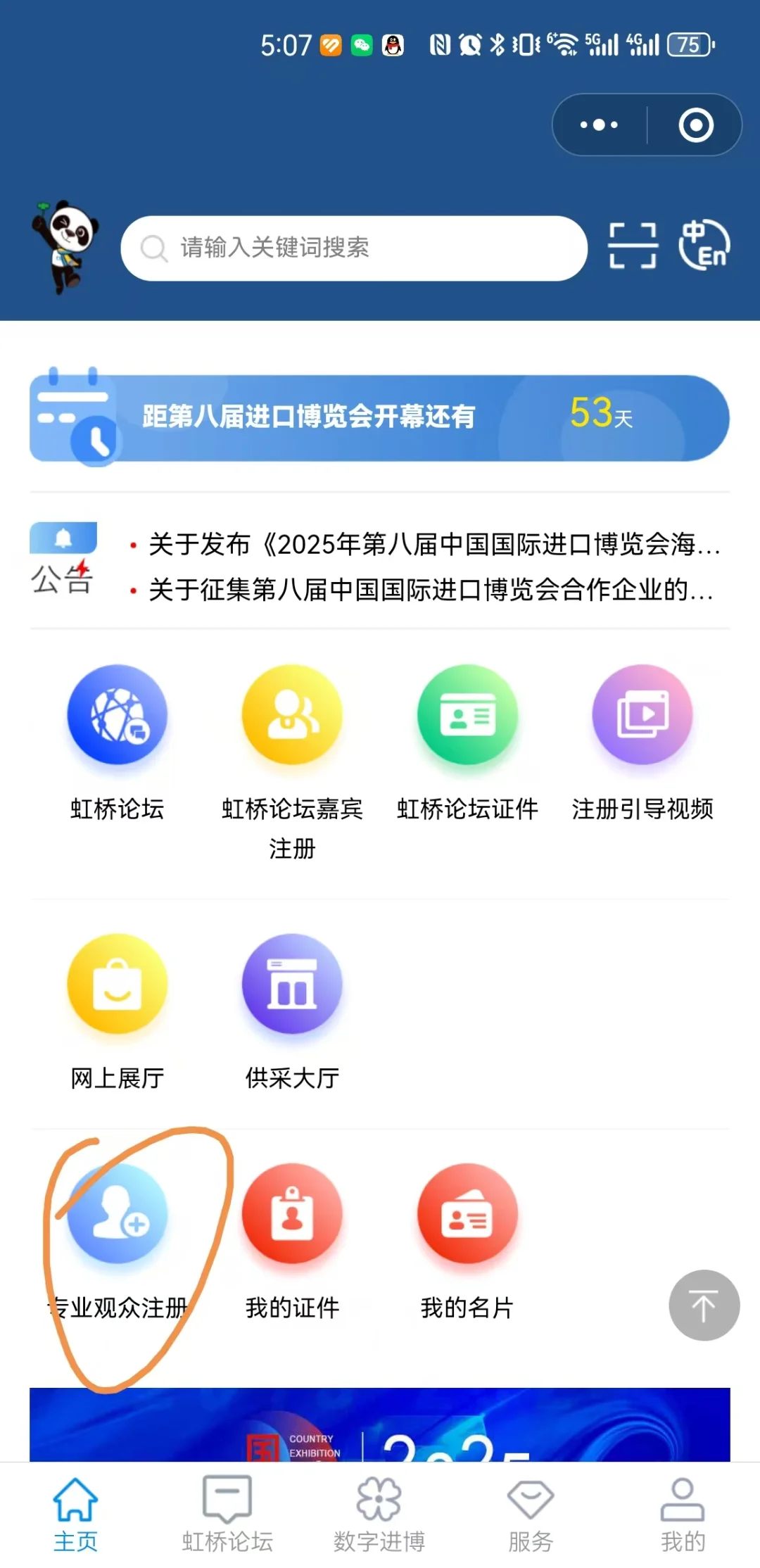 2025第八届上海进博会报名流程图（手机版）