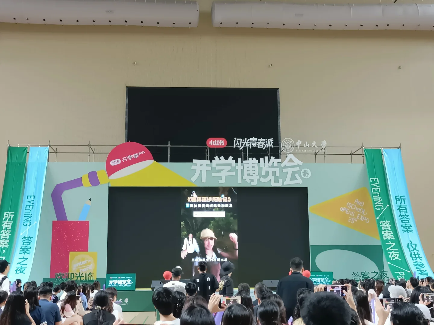 雅琪好美 | 中山大学开学博览会