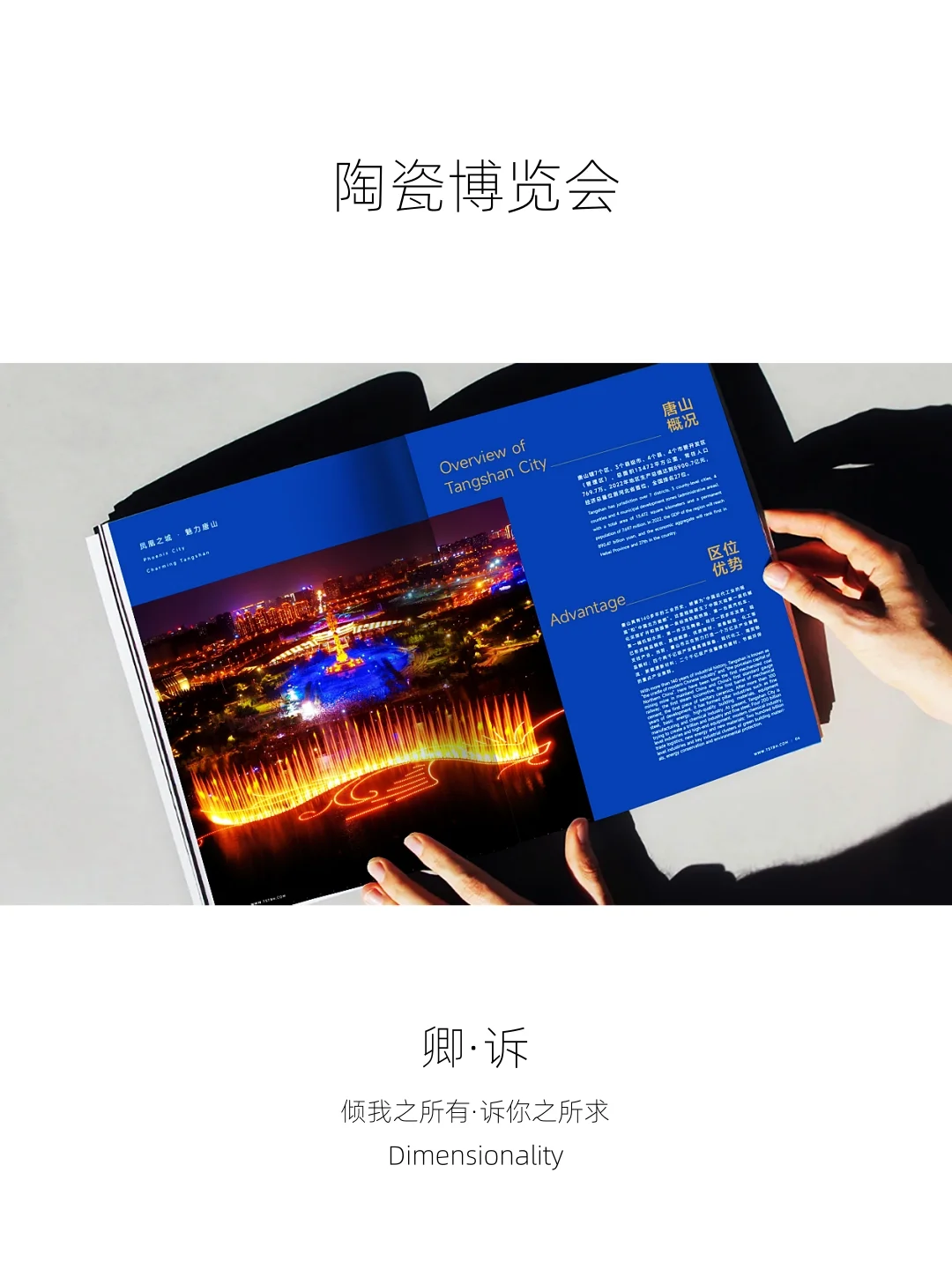 陶瓷博览会「图文版」