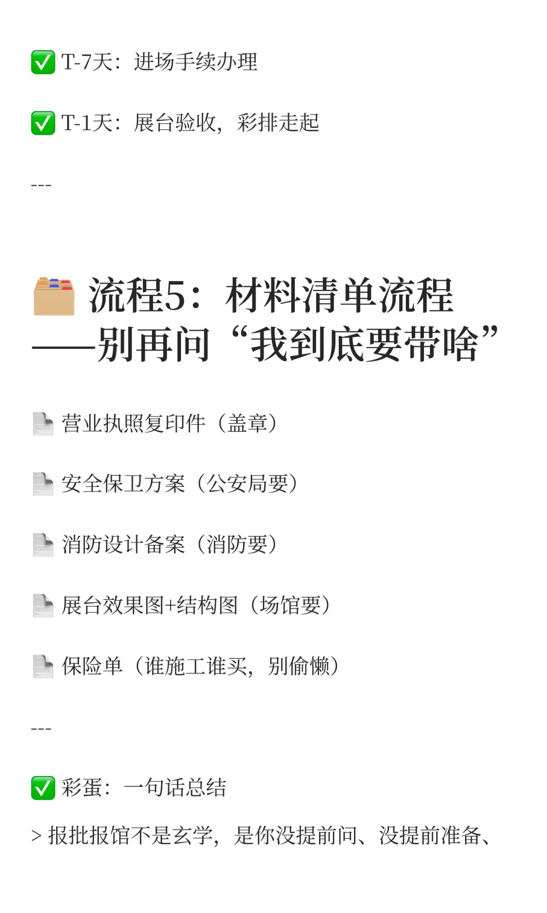 ?《第一次报批报馆？5个流程替你省下2天