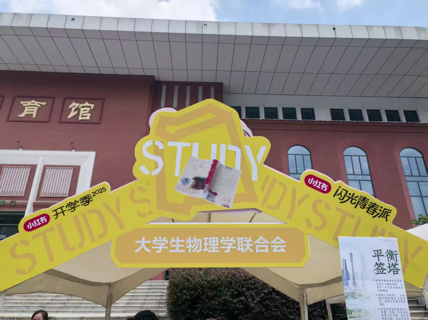 中大&小红书开学博览会太好玩了