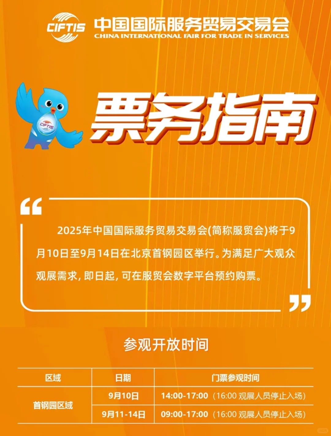 服贸会超详细逛展攻略来啦❗️（附薅羊毛攻略