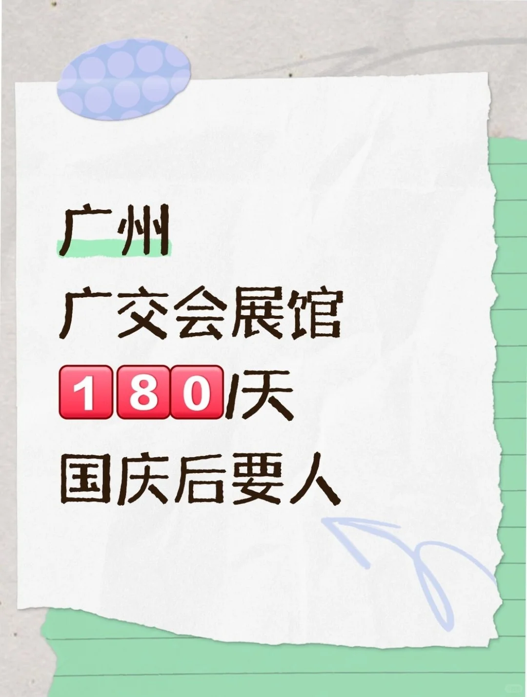 ?广州会展求助！小伙伴快来搭把手?