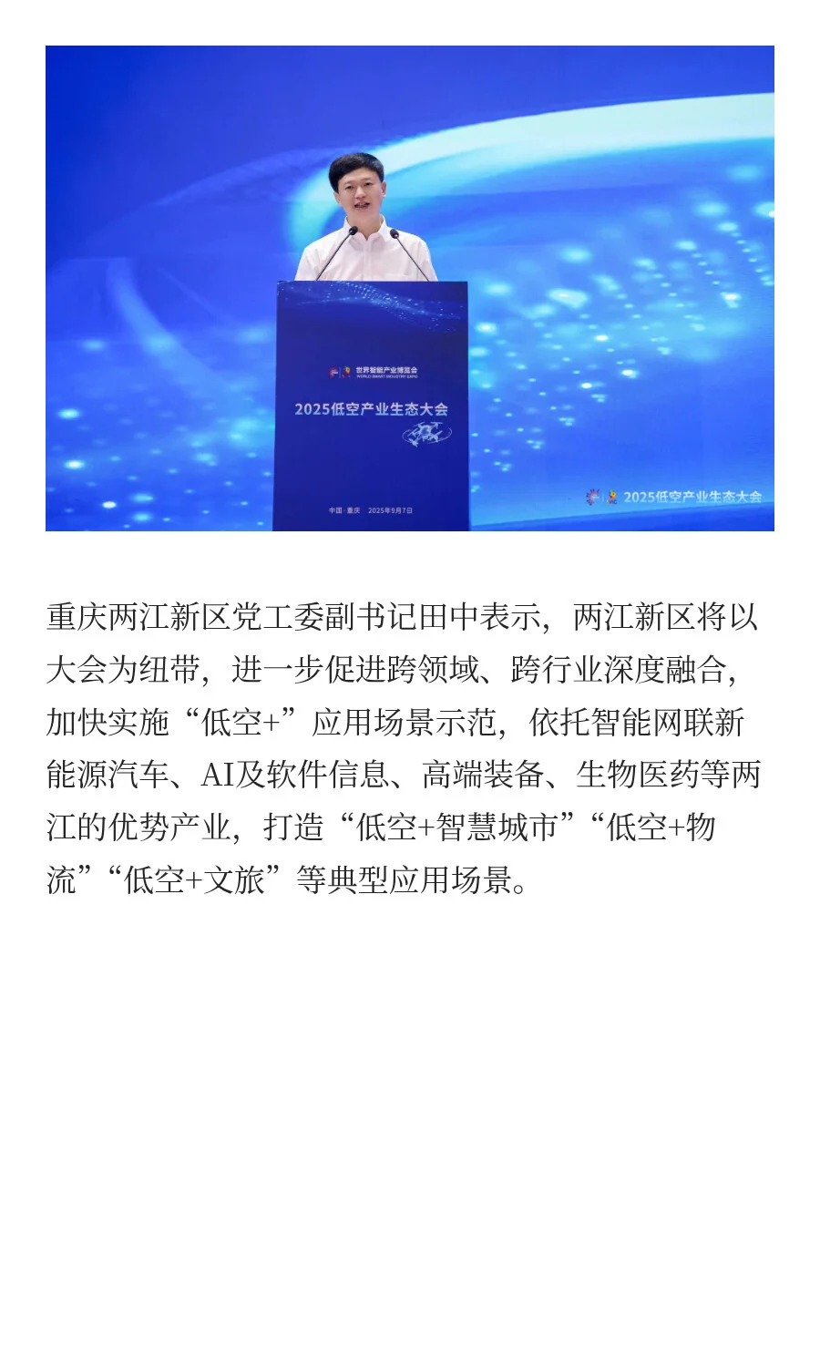 2025低空产业生态大会在渝举行