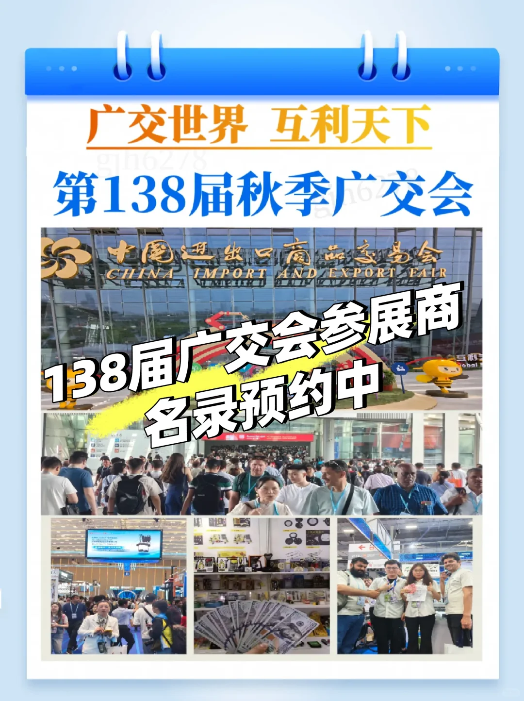 ?138届广交会参展商名录预约中！！！