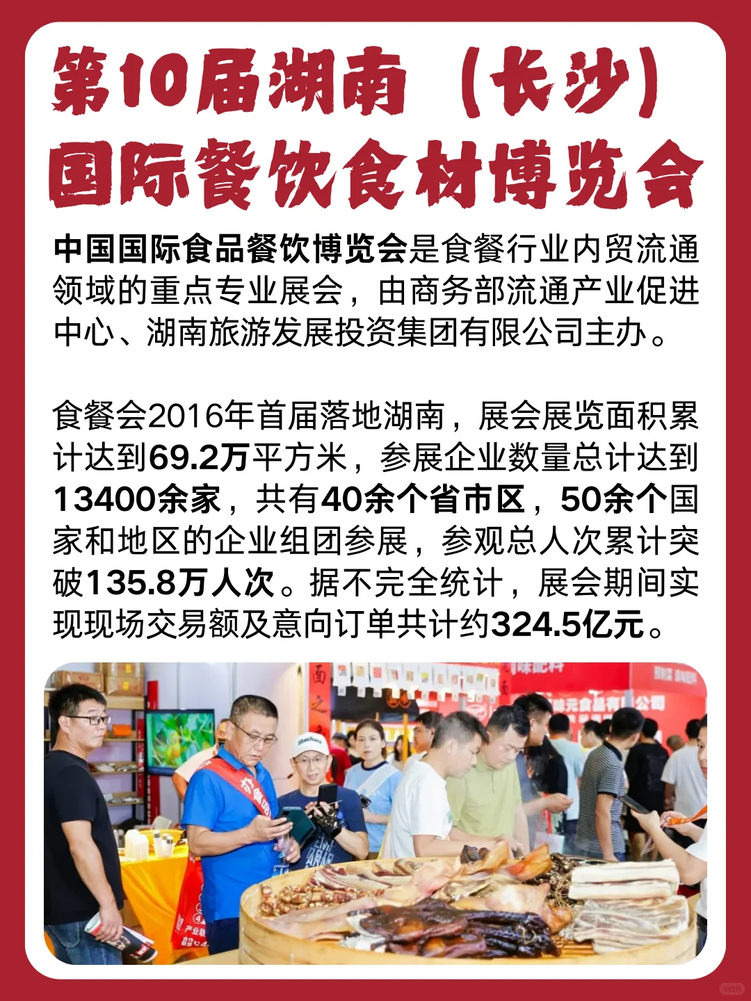 第10届湖南（长沙）国际餐饮食材博览会