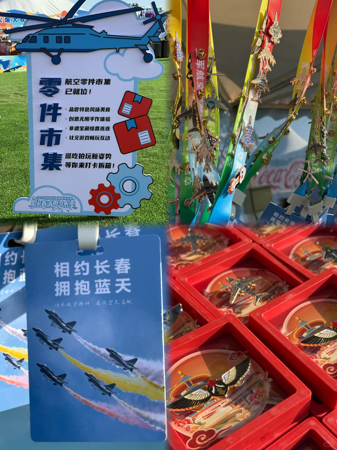 ?长春航空展听我的准没错！