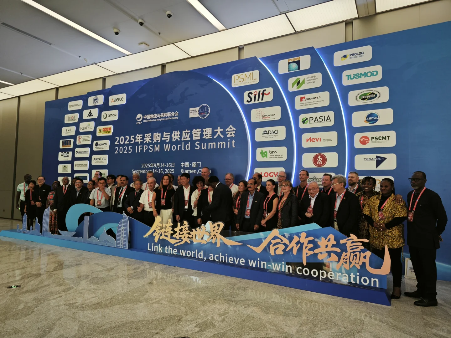 厦门采购与供应管理大会