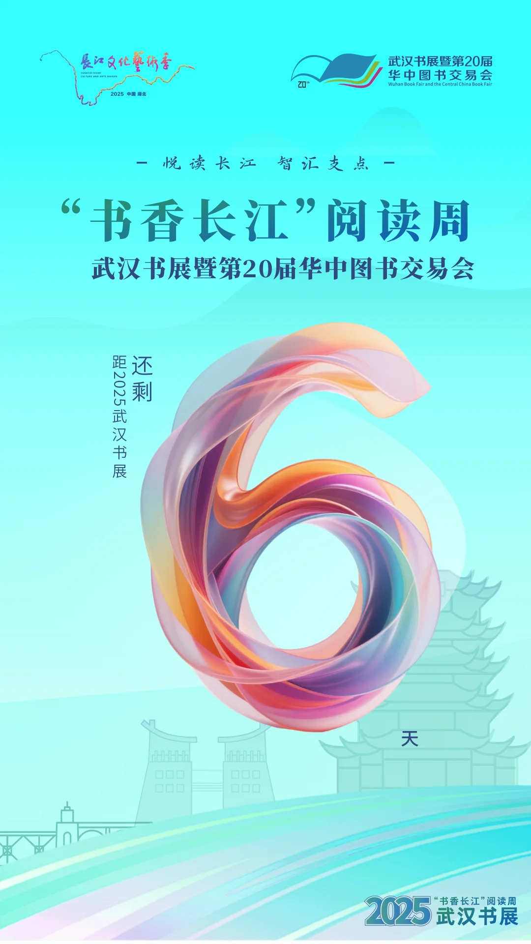 谁还不知道6天后的武汉书展⁉️