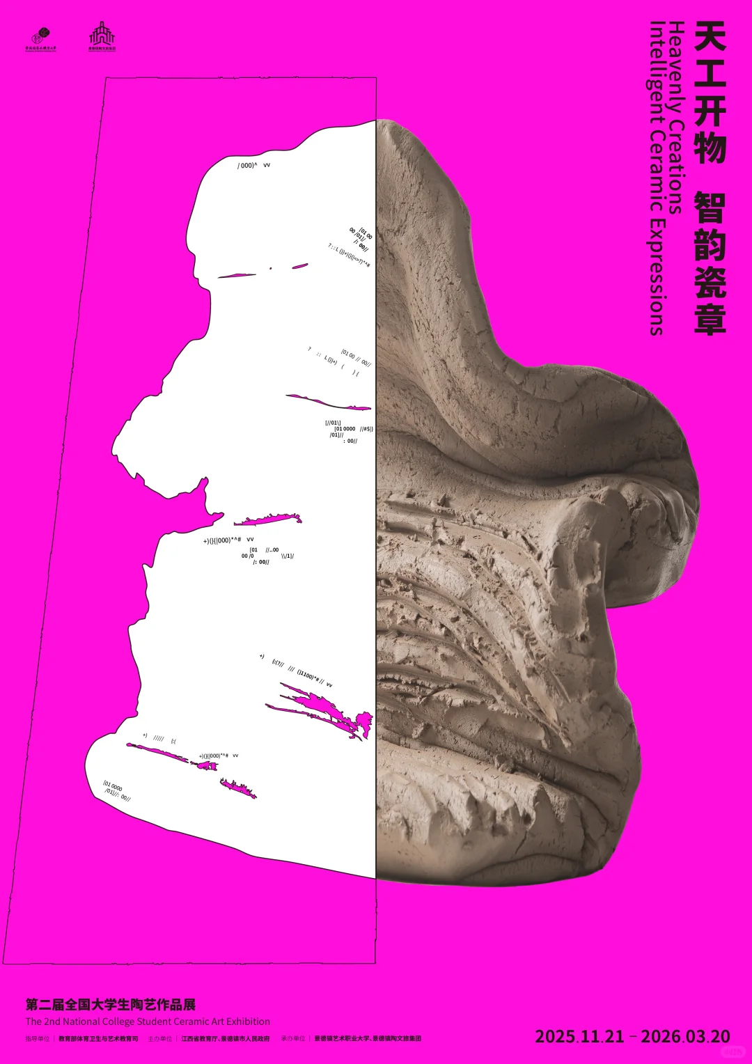 第二届全国大学生陶艺作品展|海报设计?