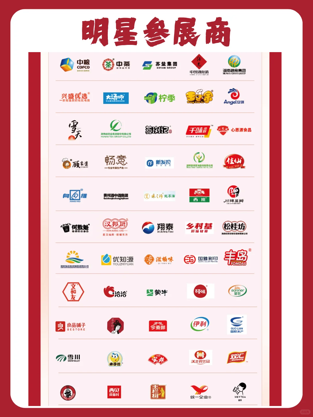 第10届湖南（长沙）国际餐饮食材博览会