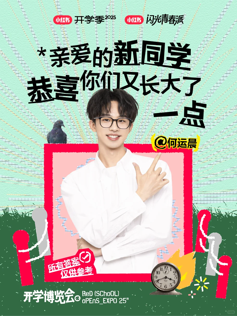 本薯爆料！开学博览会导师天团揭晓