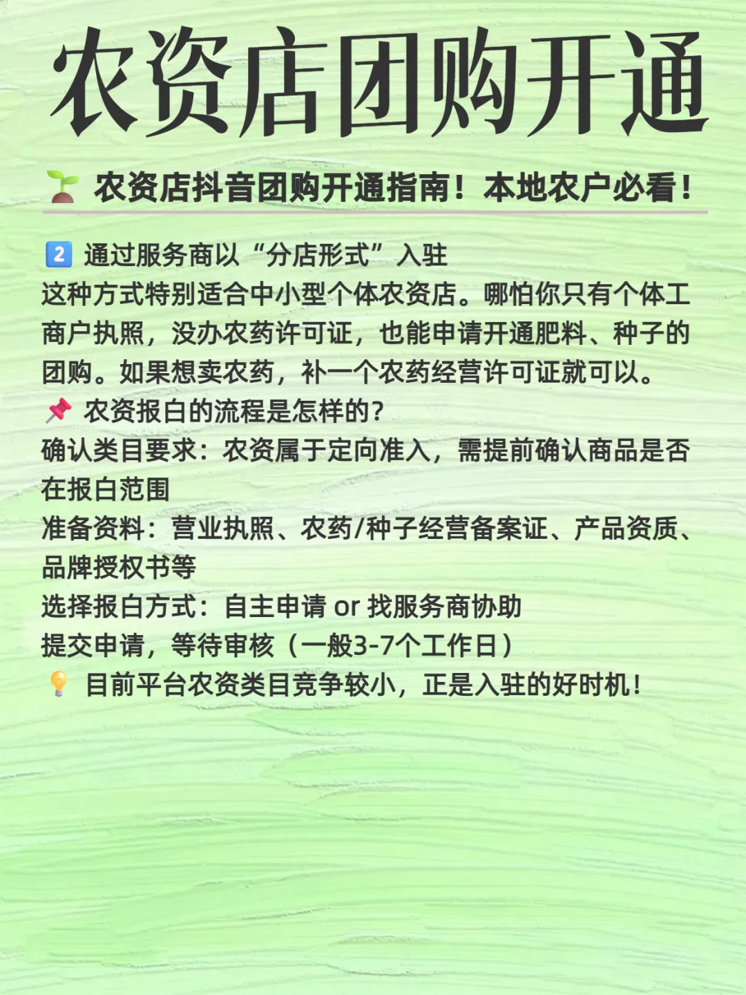 农资店团购怎么开通？一文教会你