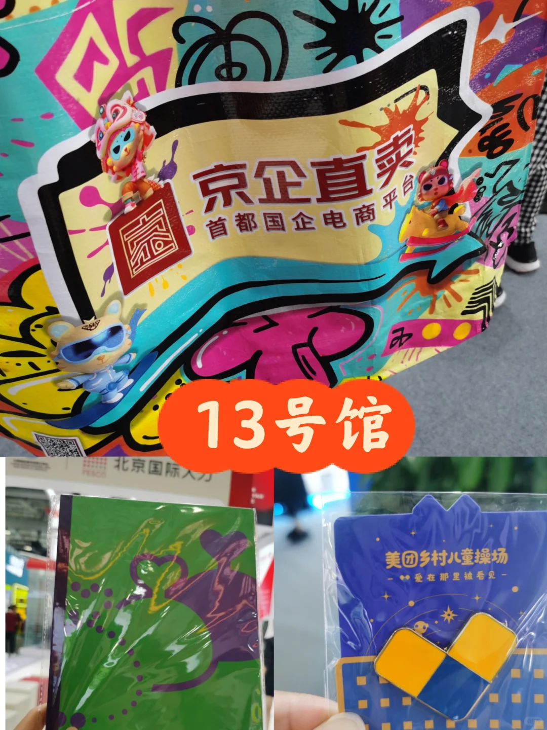 2025 首钢服贸会-羊毛攻略！第二天