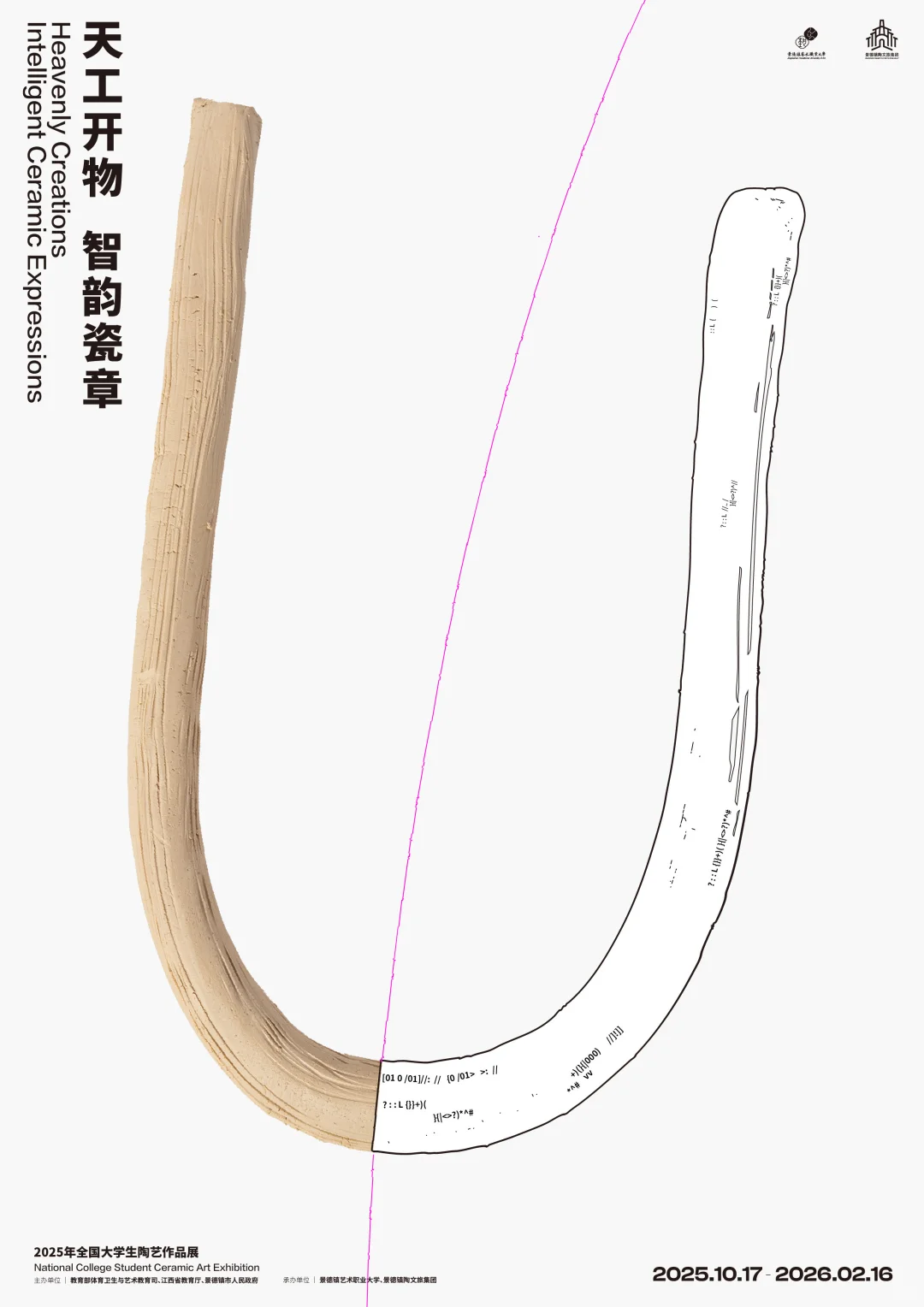 第二届全国大学生陶艺作品展|海报设计?