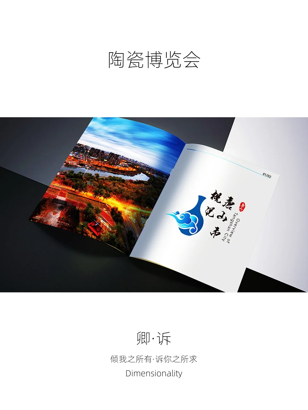 陶瓷博览会「图文版」