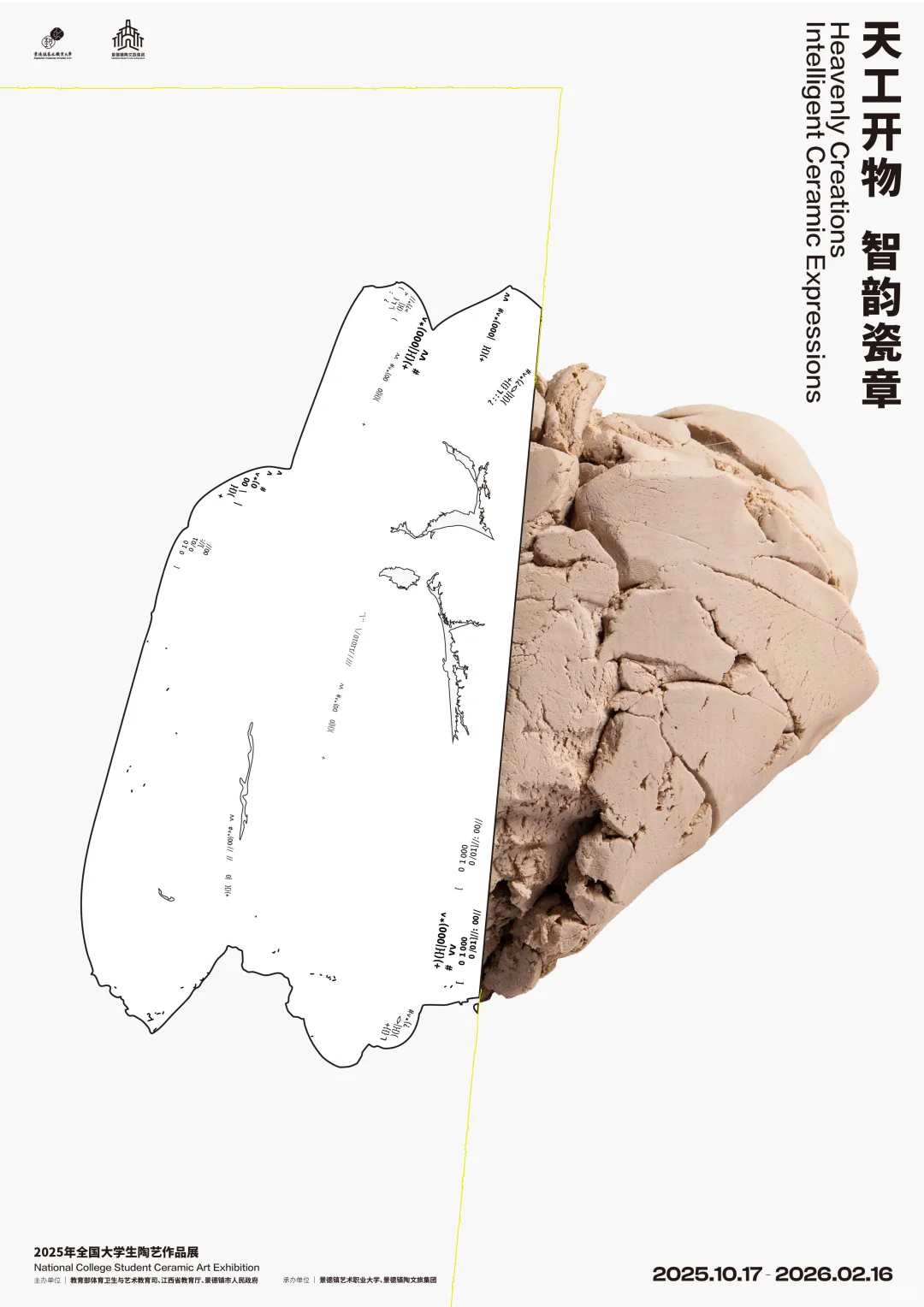 第二届全国大学生陶艺作品展|海报设计?