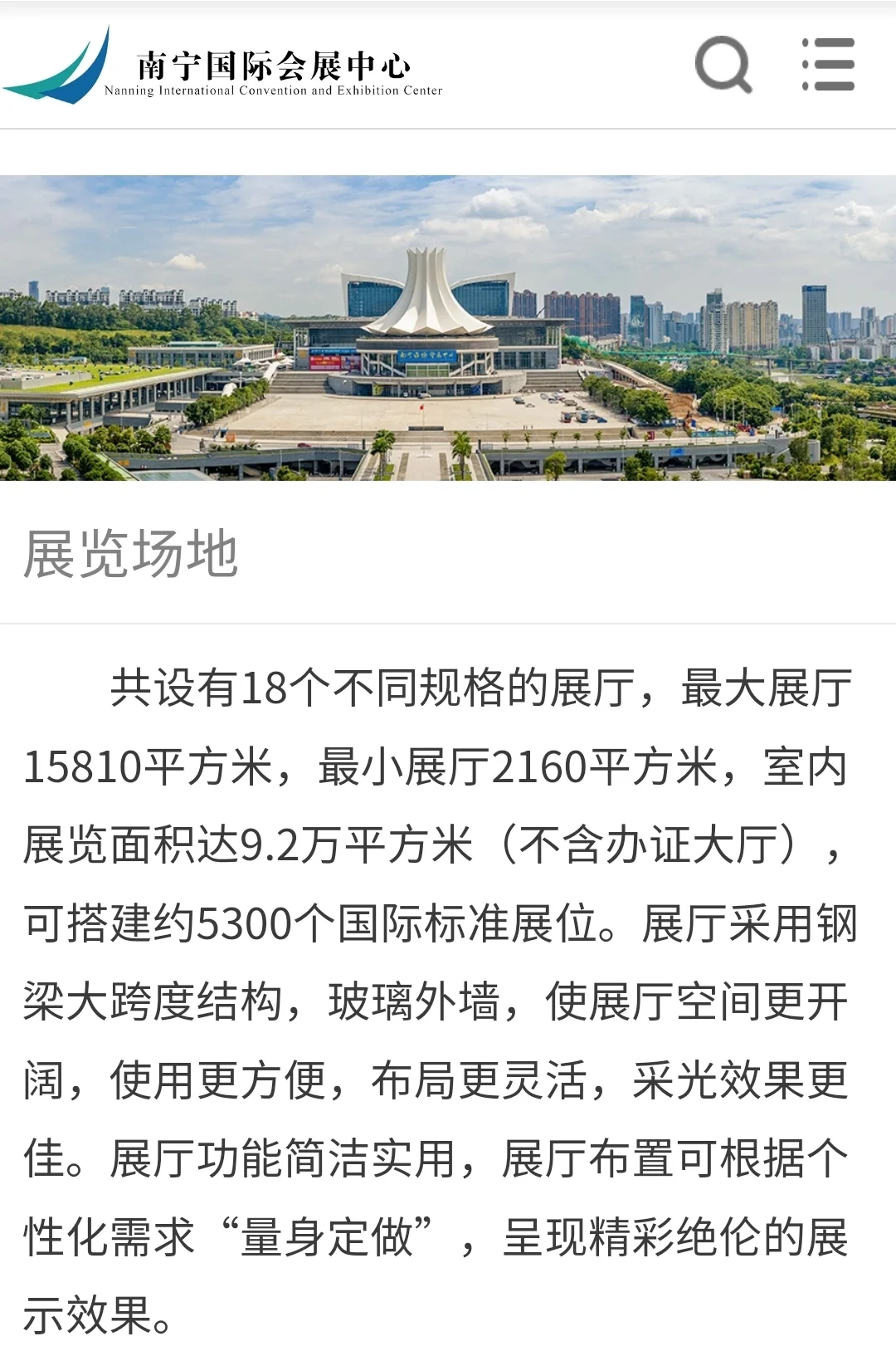 南宁国际会展中心 国内第34个UFI展馆成员