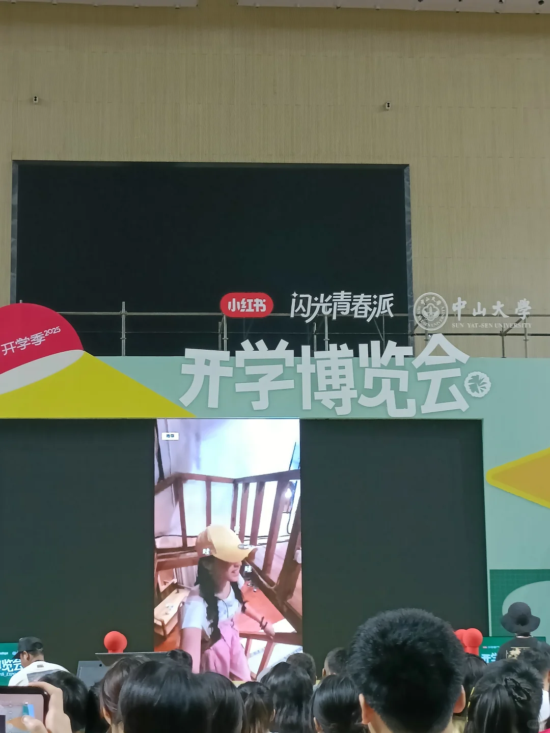 雅琪好美 | 中山大学开学博览会