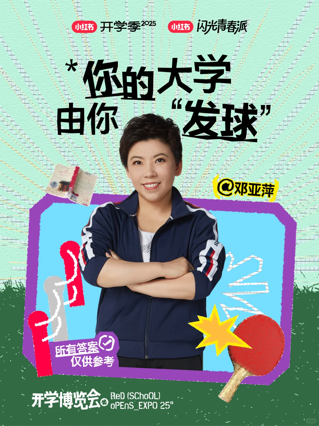 本薯爆料！开学博览会导师天团揭晓