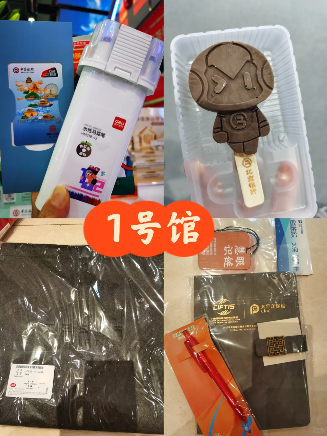 2025 首钢服贸会-羊毛攻略！第二天