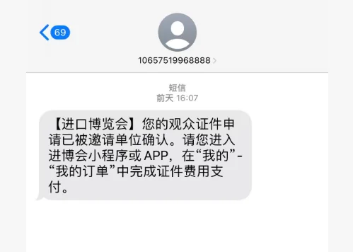 2025第八届上海进博会报名流程图（手机版）