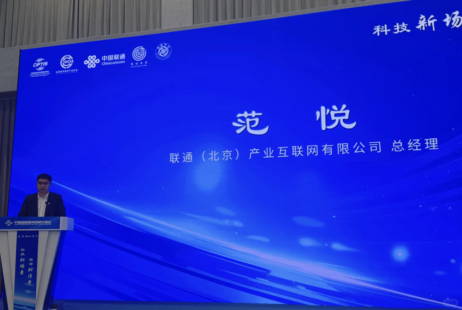 受邀参加2025服贸会论坛