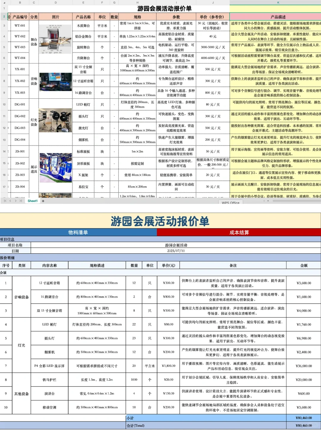 这真的是我见过最好的带图报价单