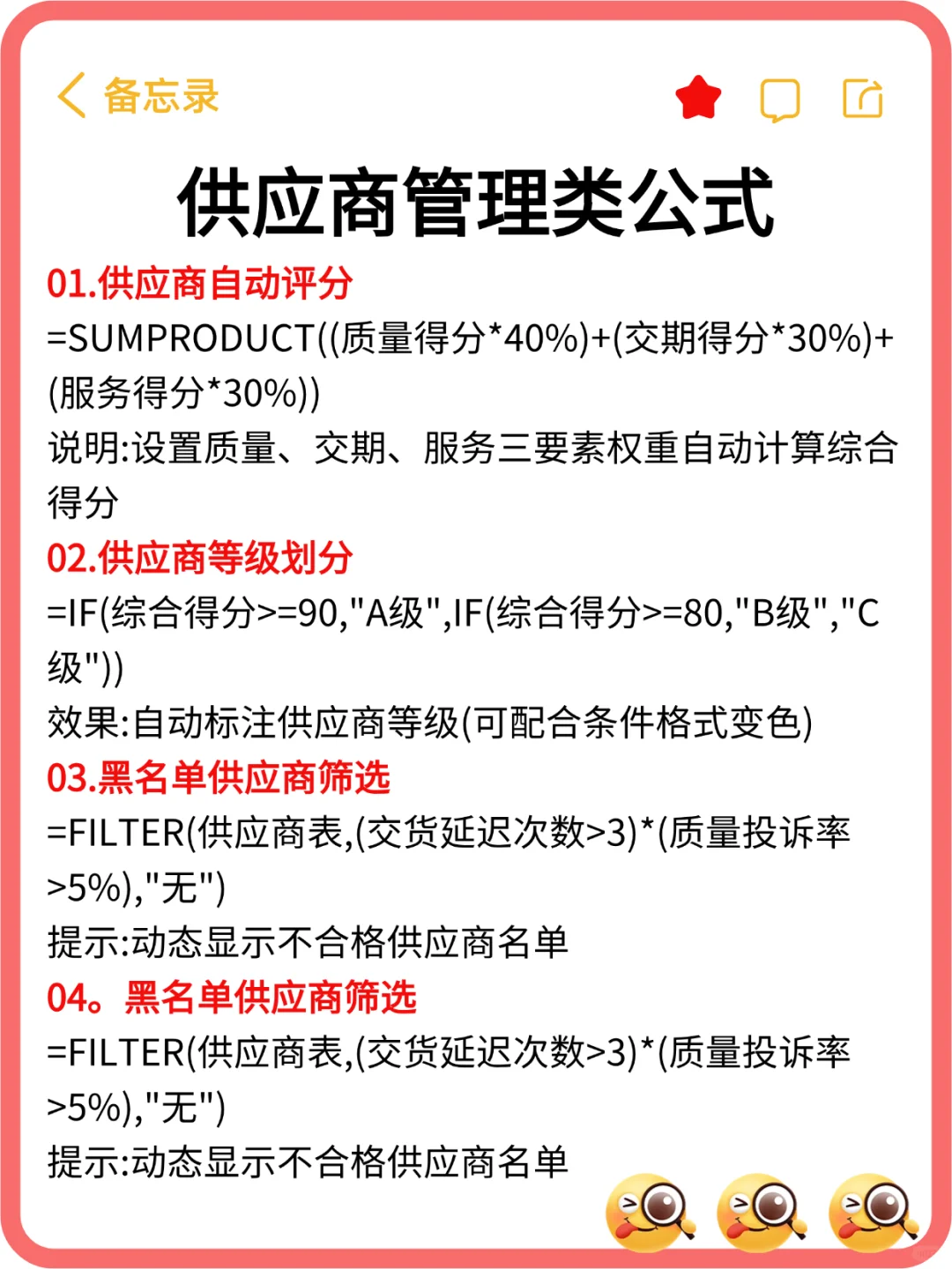 ❗采购会用到的救命EXCEL公式❗