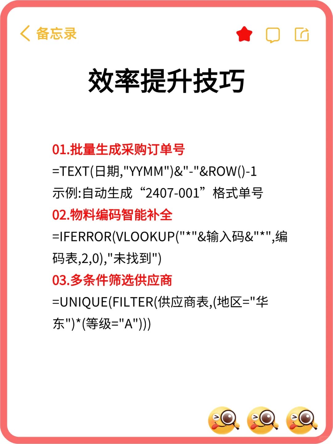 ❗采购会用到的救命EXCEL公式❗