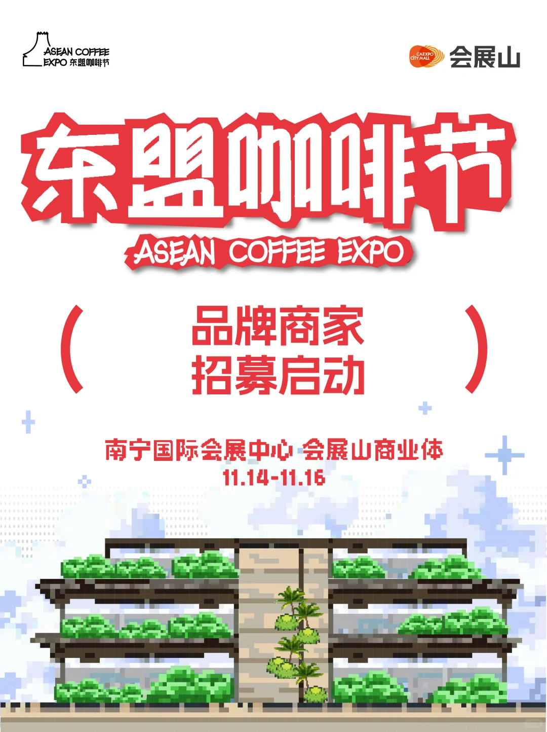 招商启动｜东盟咖啡节，上山喝咖啡!