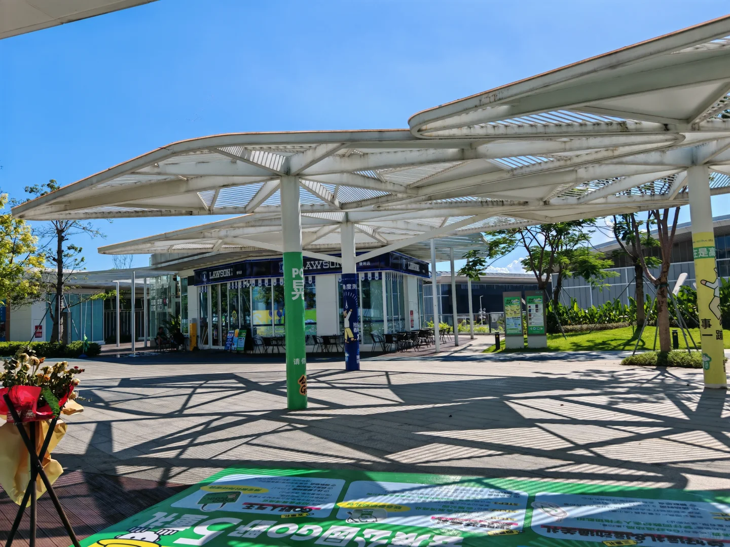 会展公园能量补给站