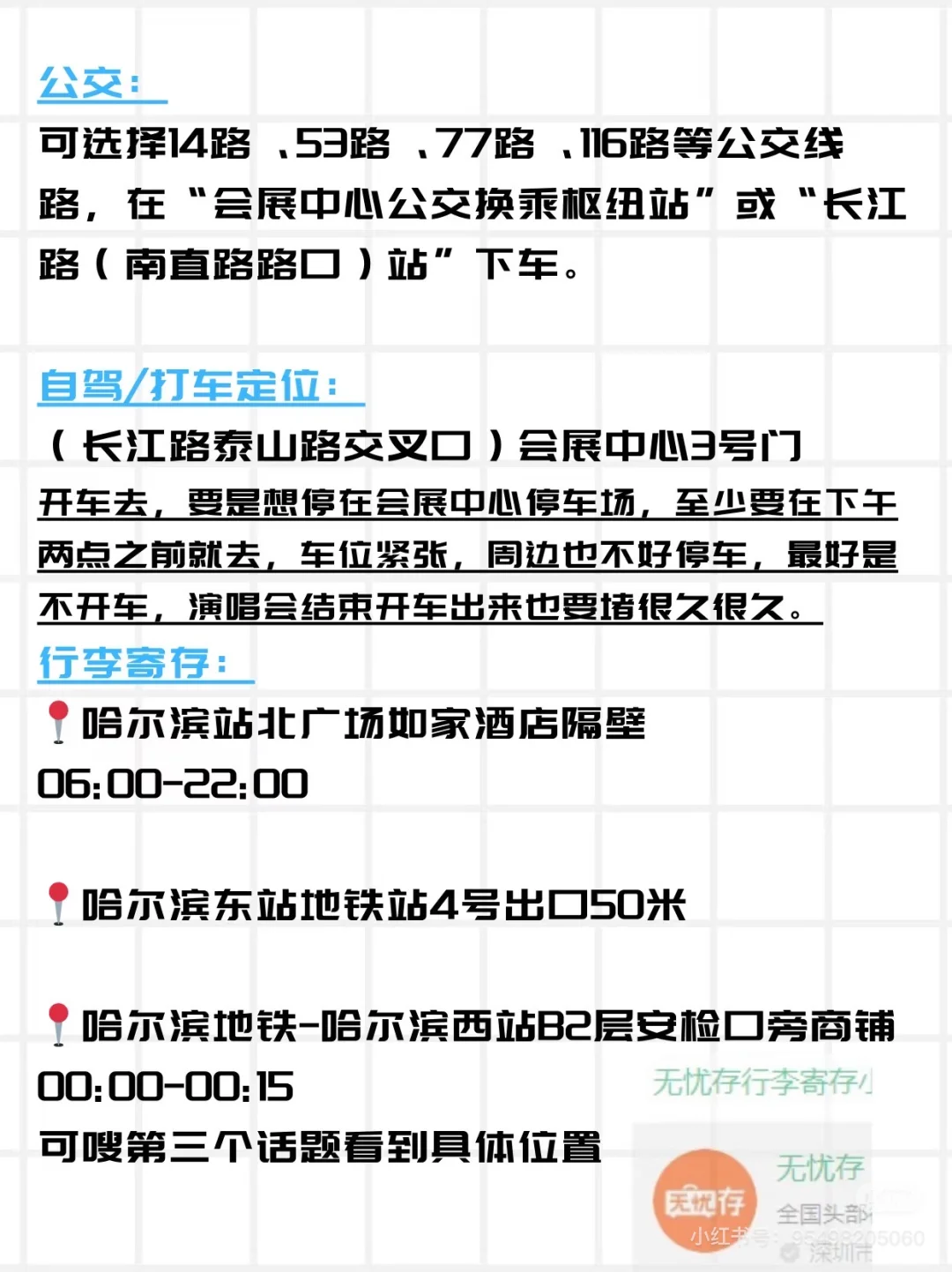 威神V哈尔滨国际会展体育中心体育馆攻略