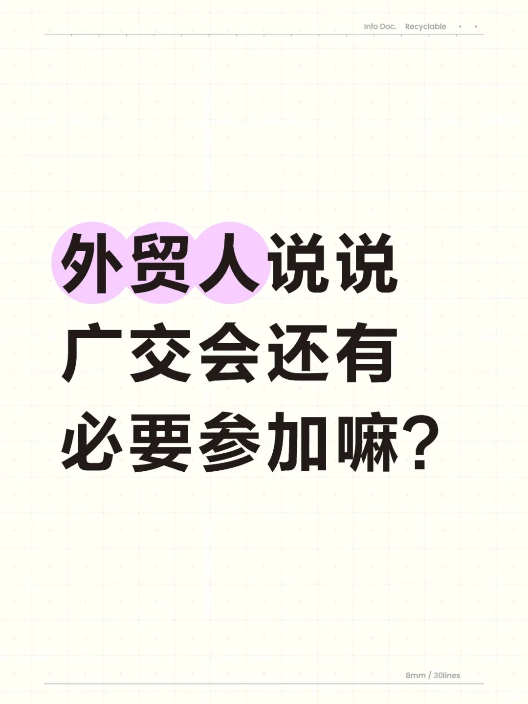 广交会效果怎么样？
