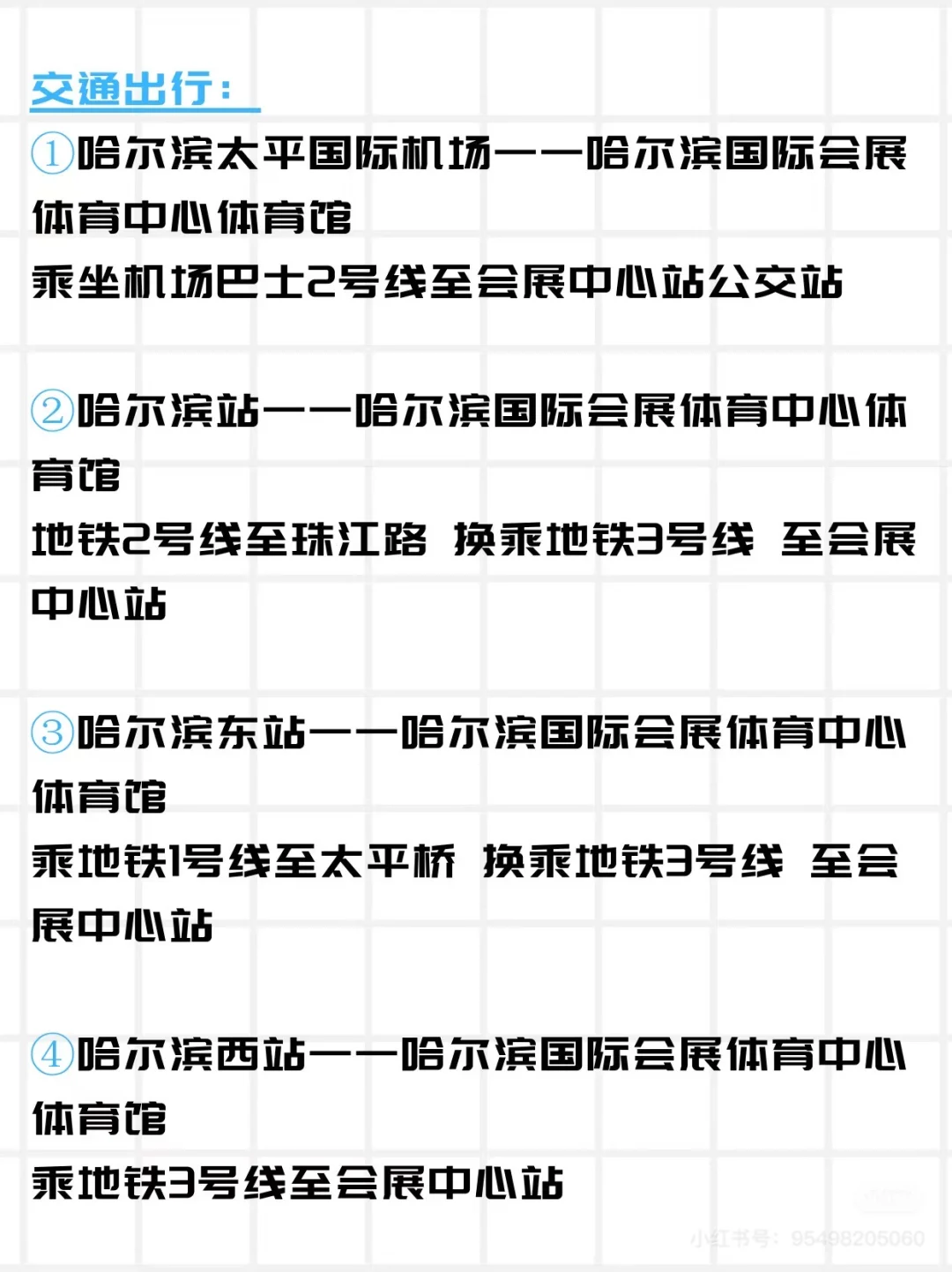 威神V哈尔滨国际会展体育中心体育馆攻略