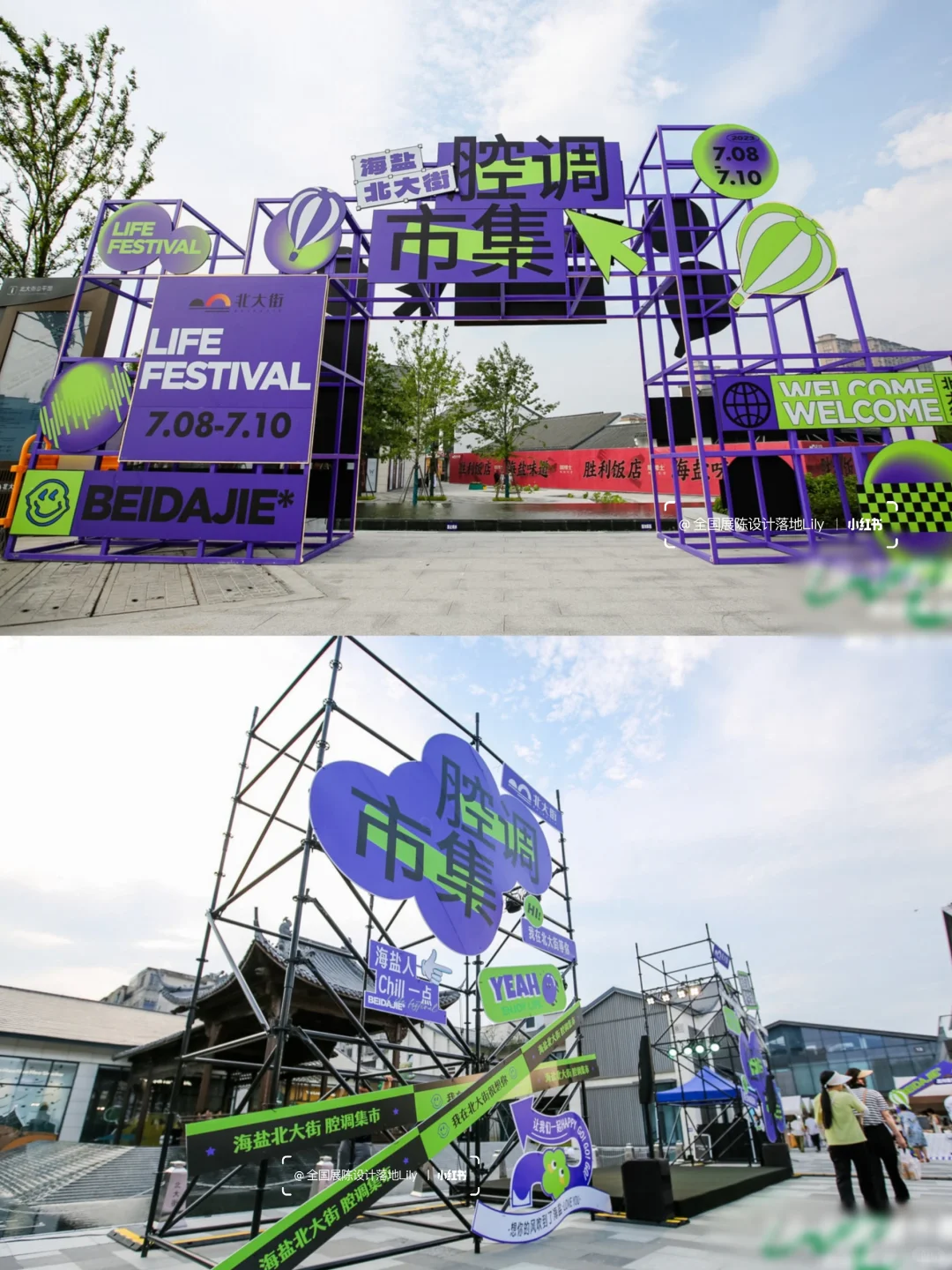 ?创意腔调市集，解锁城市新潮流密码?