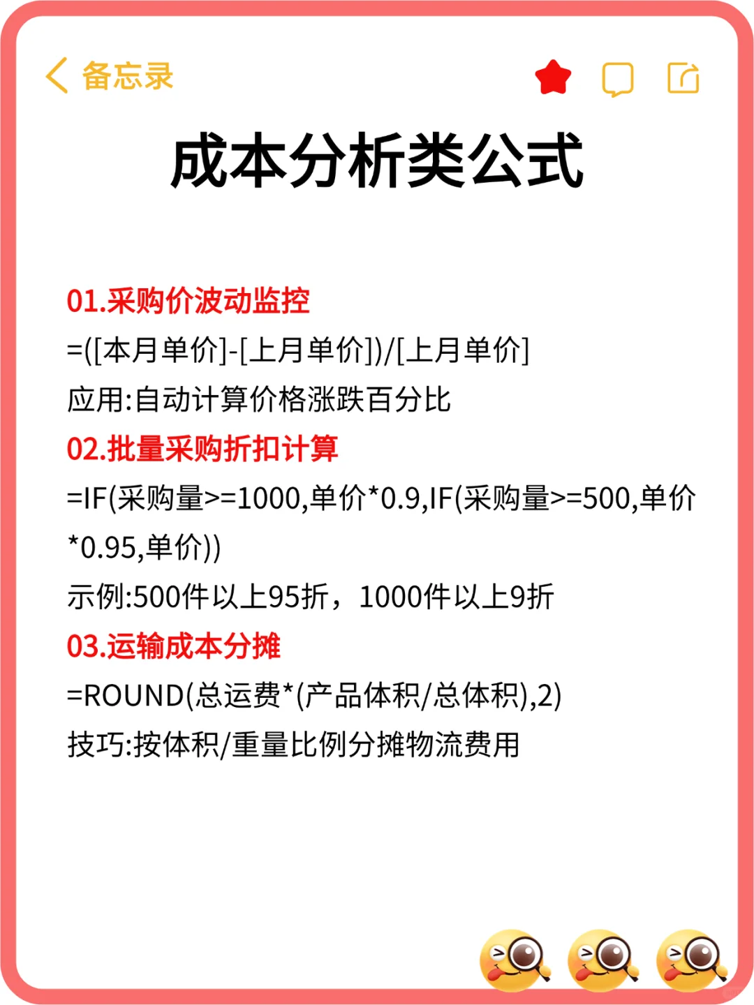 ❗采购会用到的救命EXCEL公式❗