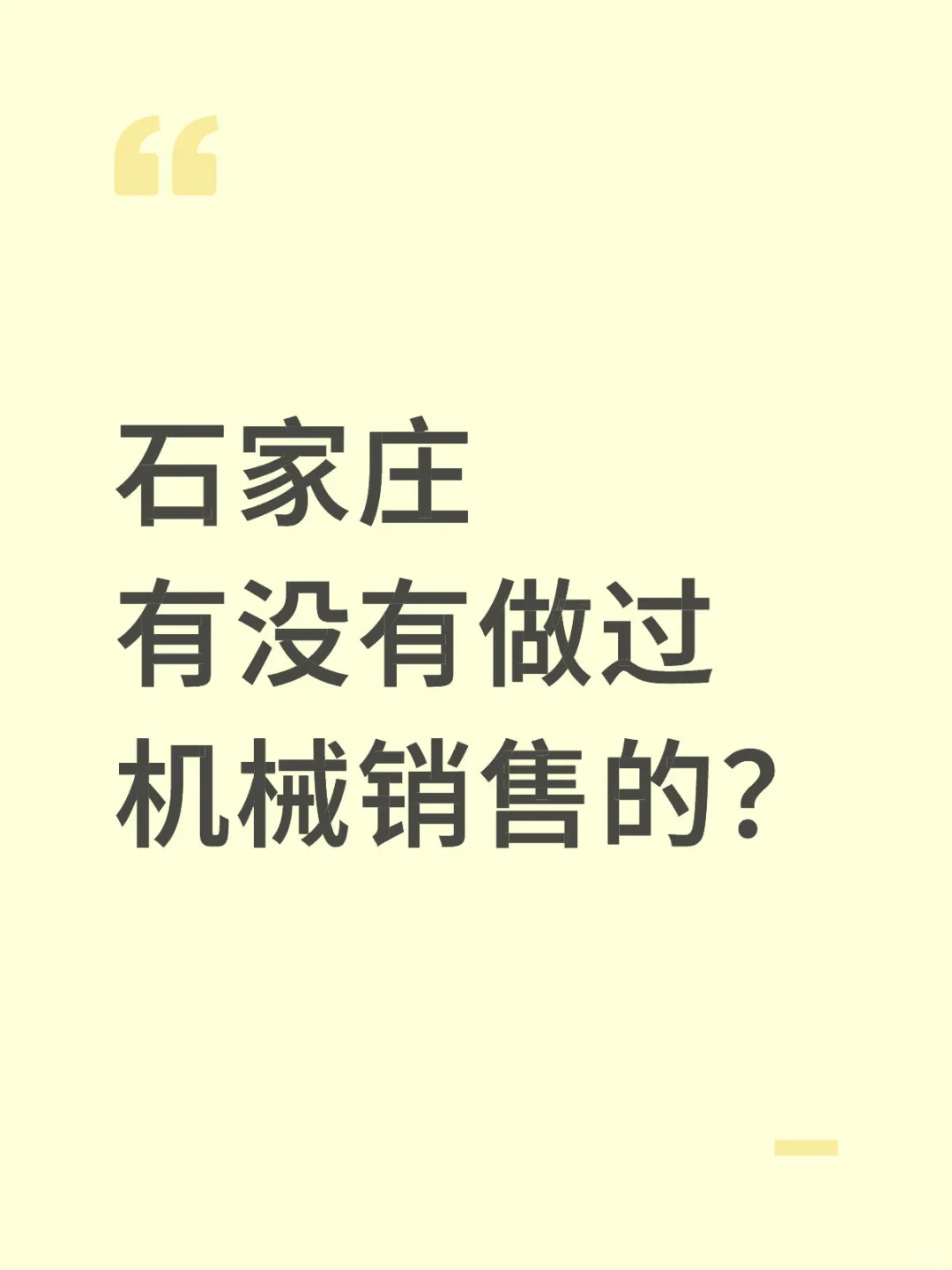 销售机械外贸业务员